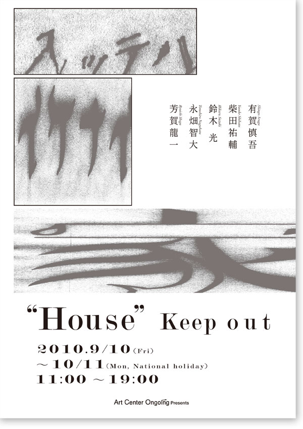 House-keep-out_DM