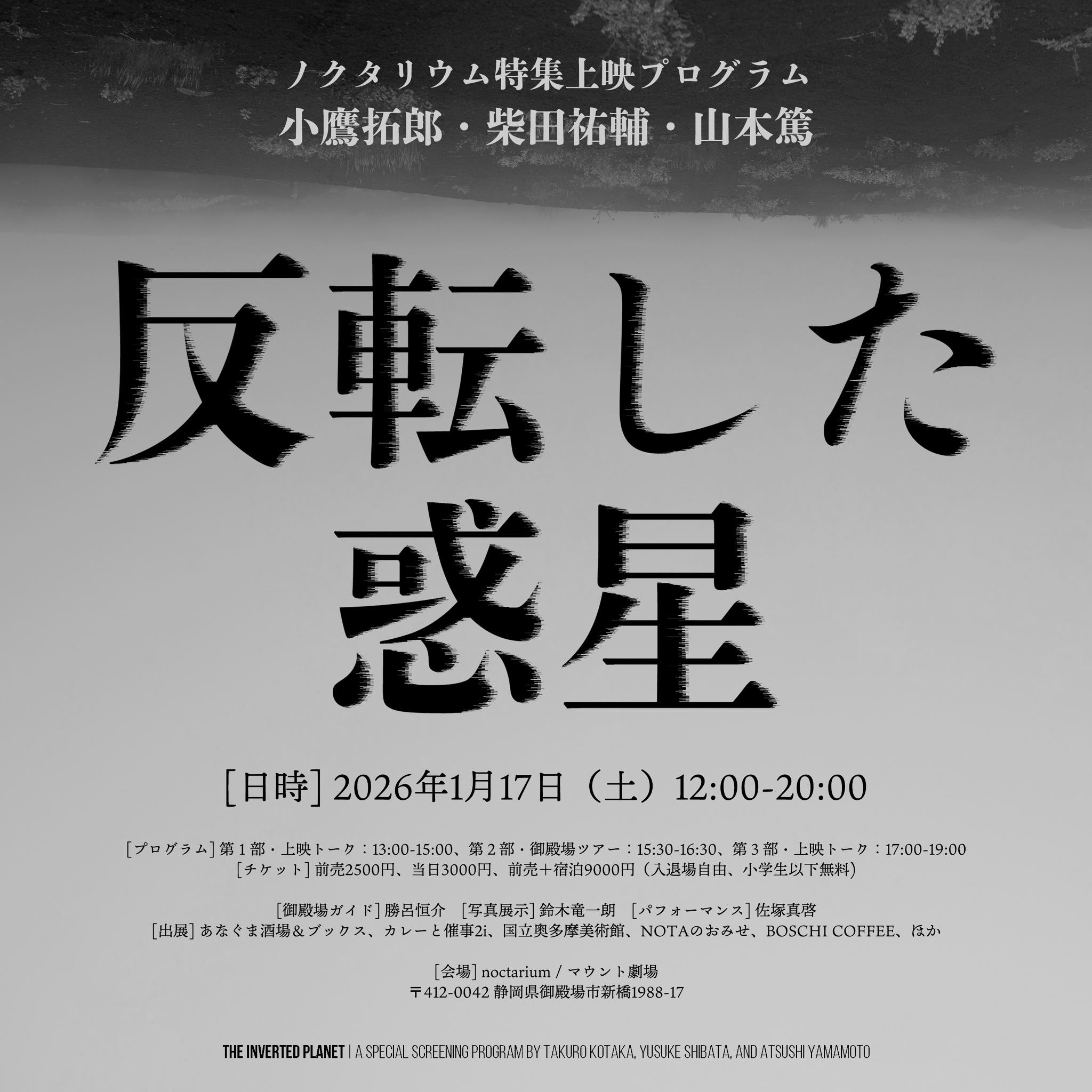 反転した惑星_DM